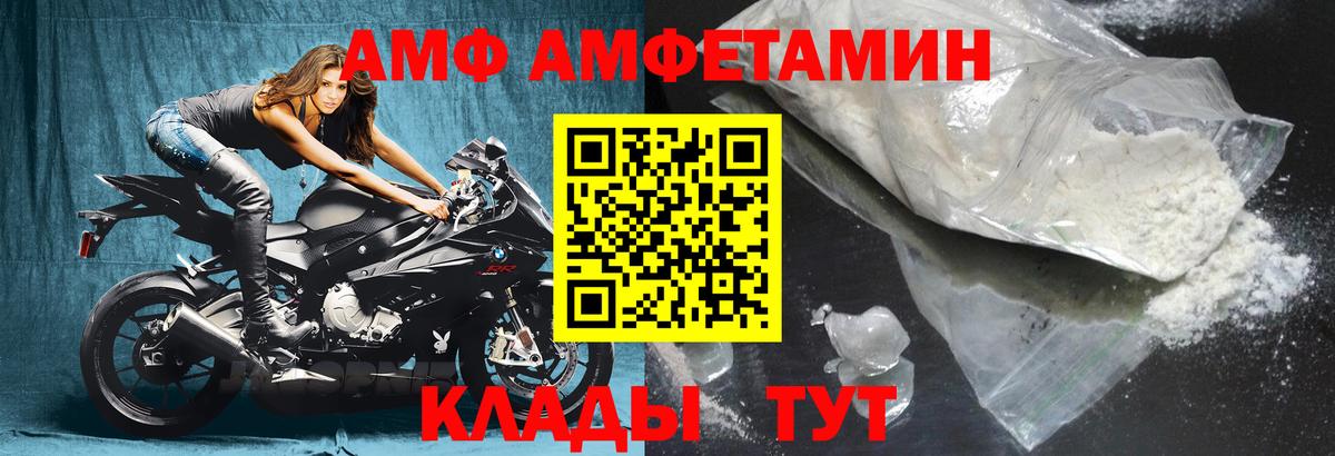АМФ Розовый  Вход с VPN  АМФ  Абакан 