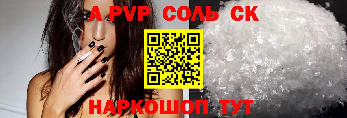А ПВП VHQ  Абакан  где найти   A PVP СК КРИС  Alpha PVP Соль 