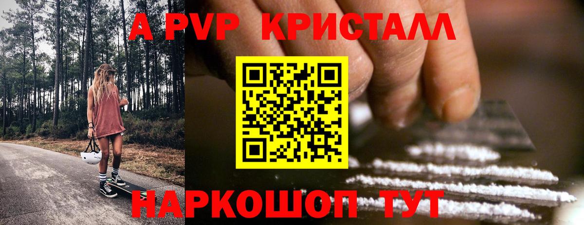 Alpha-PVP СК КРИС  закладка  Абакан  Альфа ПВП кристаллы  APVP Crystall  Вход с VPN 