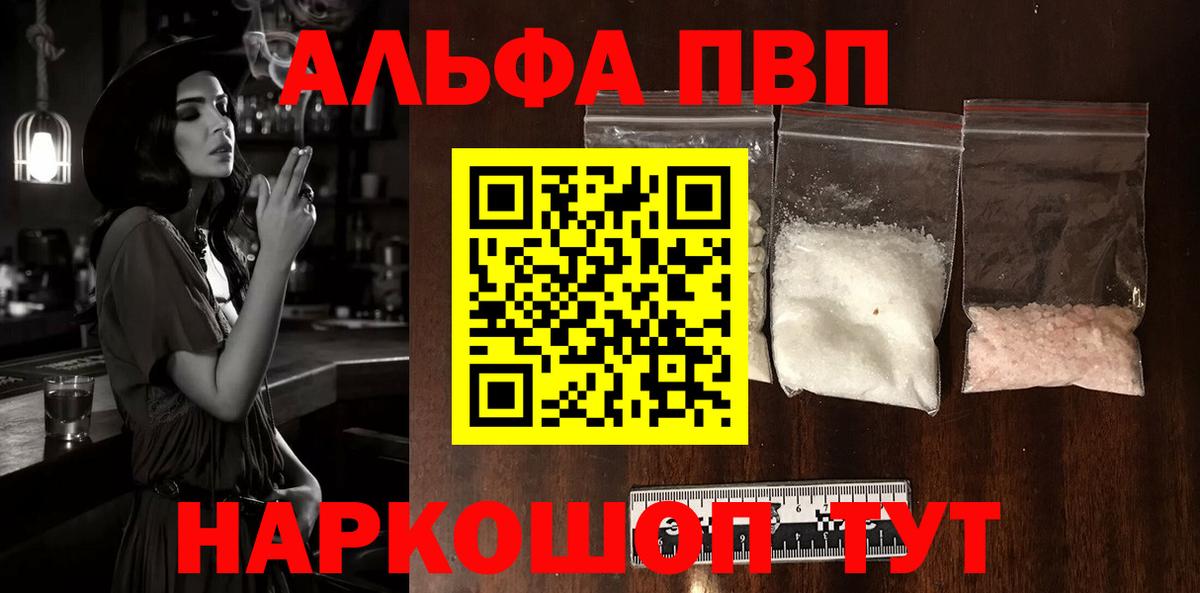 A-PVP мука Абакан