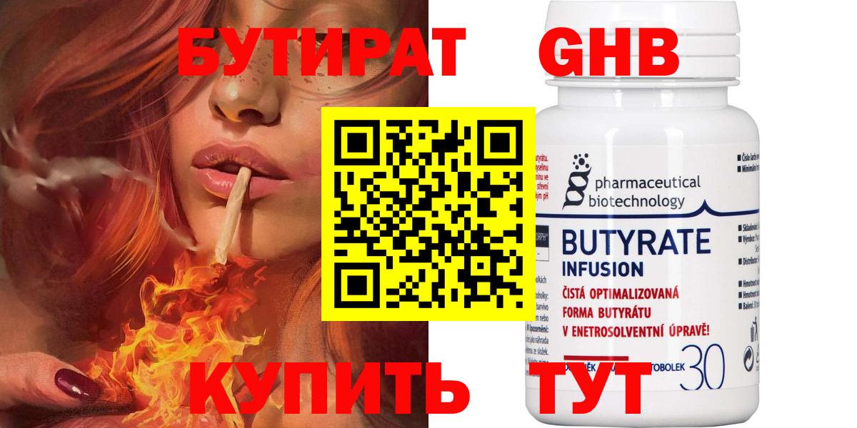 Абакан  Бутират жидкий экстази  БУТИРАТ  Вход с VPN 