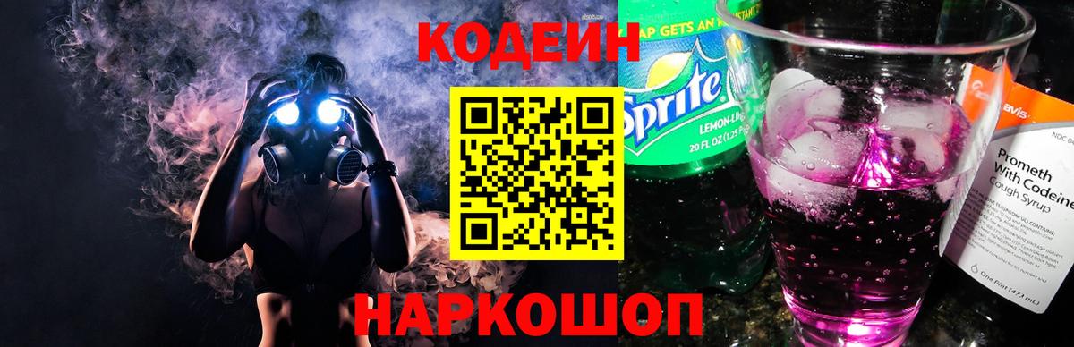 Абакан  Кодеиновый сироп Lean напиток Lean (лин)  Кодеин Purple Drank  Вход с VPN 
