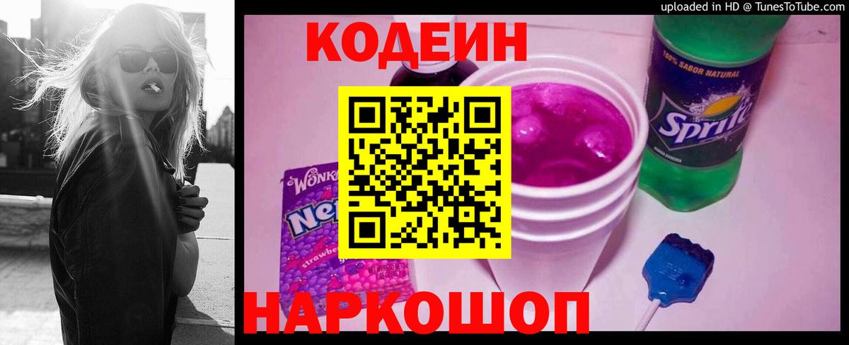 Кодеин напиток Lean (лин)  Кодеиновый сироп Lean Purple Drank  Абакан 