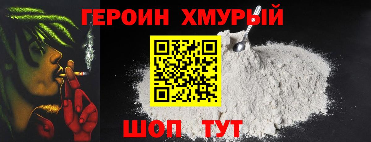 ГЕРОИН  Вход с VPN  Абакан  Героин гречка 