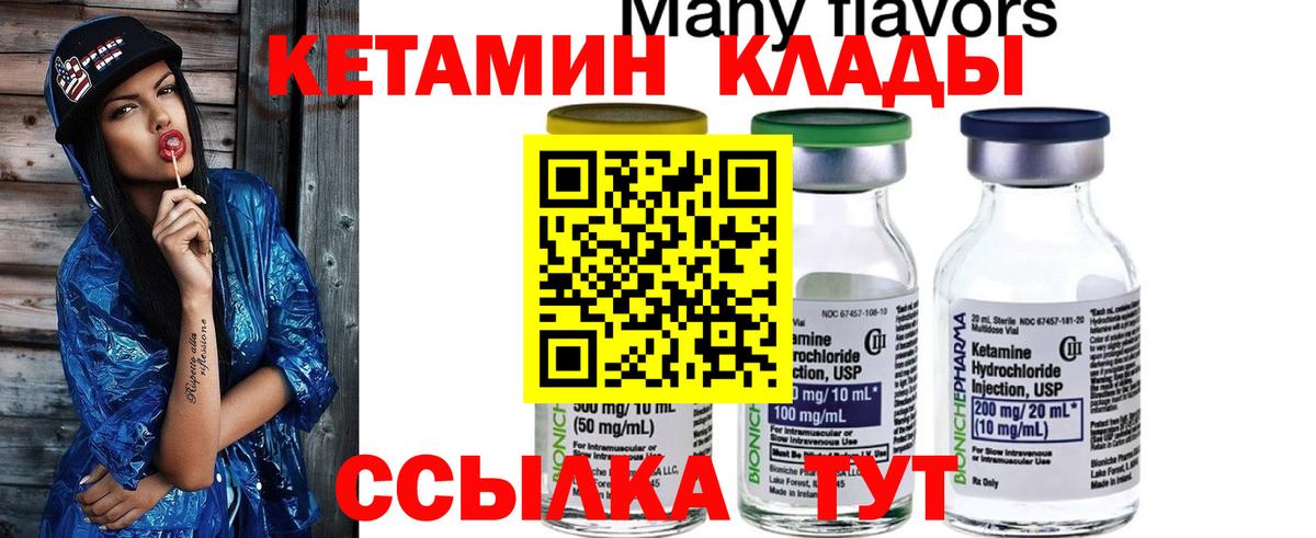 Абакан  Кетамин VHQ  Кетамин ketamine  Вход с VPN 