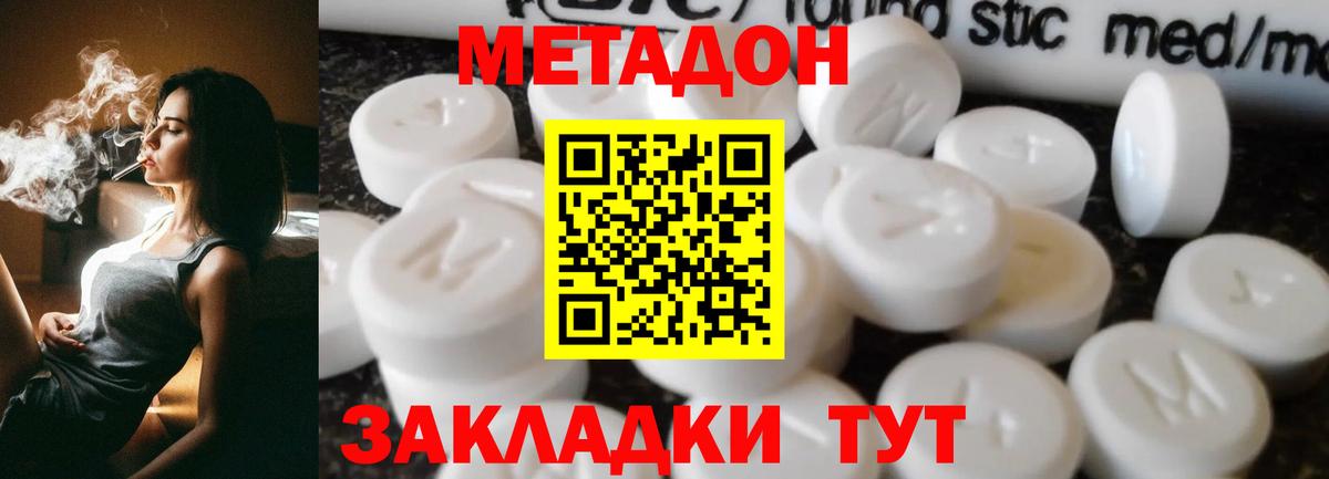 Метадон methadone Абакан